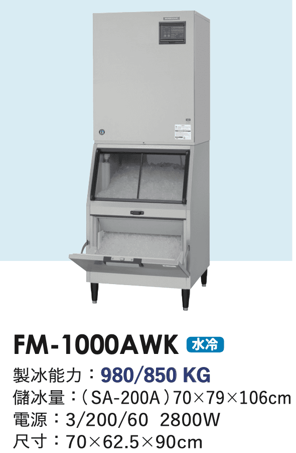 Hoshizaki 星崎(企鵝牌)FM-1000AWK 碎冰商用製冰機