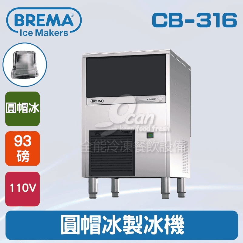 Brema CB-316 圓帽冰商用製冰機